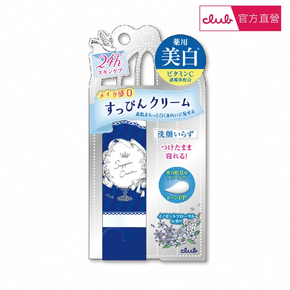 【CLUB】club棉花糖柔焦素顏美肌霜30g 粉彩玫瑰香 歷史價格詳細信息