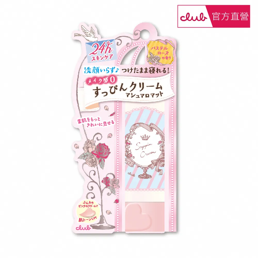 【CLUB】club棉花糖柔焦素顏美肌霜30g 粉彩玫瑰香 歷史價格詳細信息