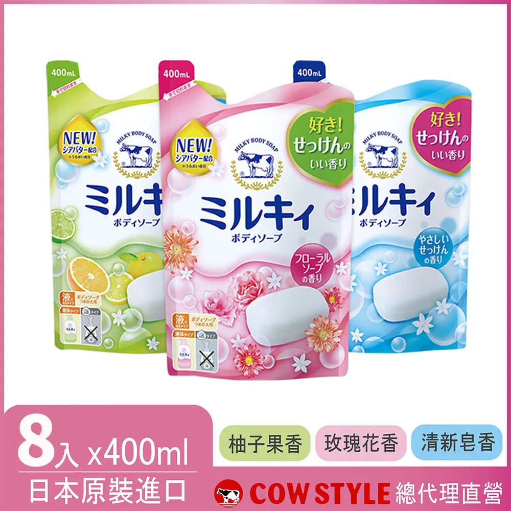 【日本牛乳石鹼】牛乳精華沐浴乳補充包400ml  現貨 蝦皮直送 歷史價格詳細信息