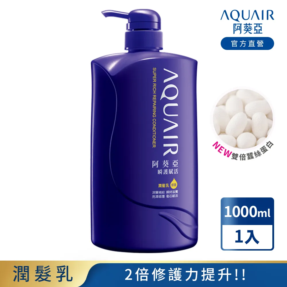 阿葵亞瞬護賦活潤髮乳（600ml） 歷史價格詳細信息