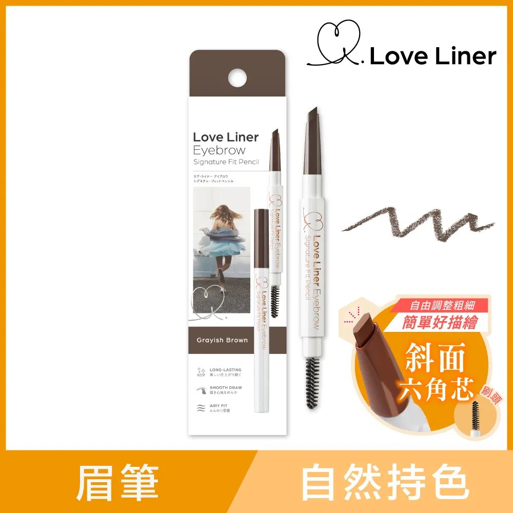 Love Liner 渾然天成持色眉筆0.23g(闇褐灰棕) 歷史價格詳細信息