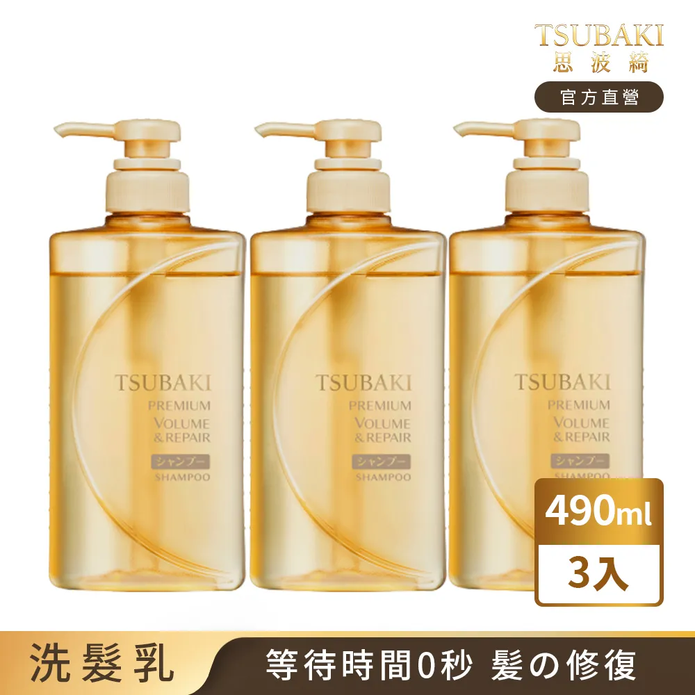 思波綺 瞬亮修護洗髮乳(升級版)490mL 3入組 價格比較,價格查詢,歷史價格詳細信息