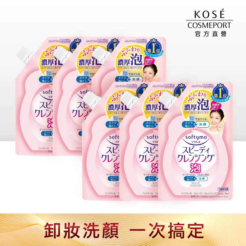 KOSE絲芙蒂 泡沫瞬淨卸妝液3+3入 歷史價格詳細信息