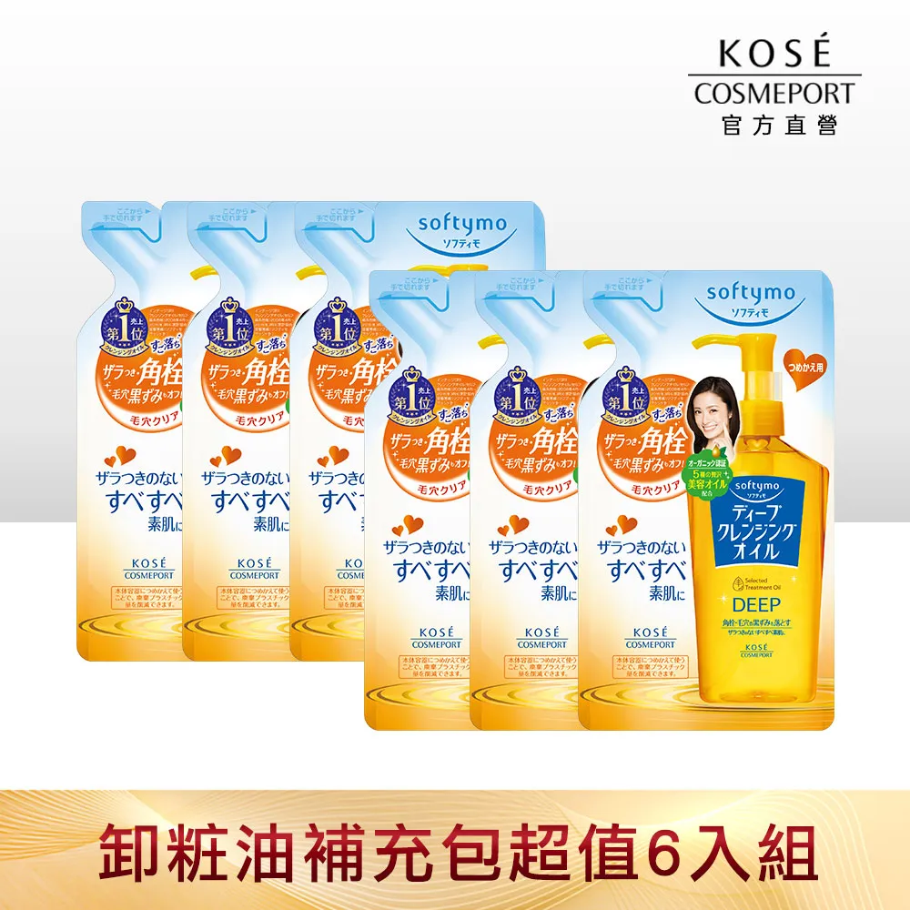 KOSE 絲芙蒂 深層淨化卸妝油 230ml 歷史價格詳細信息