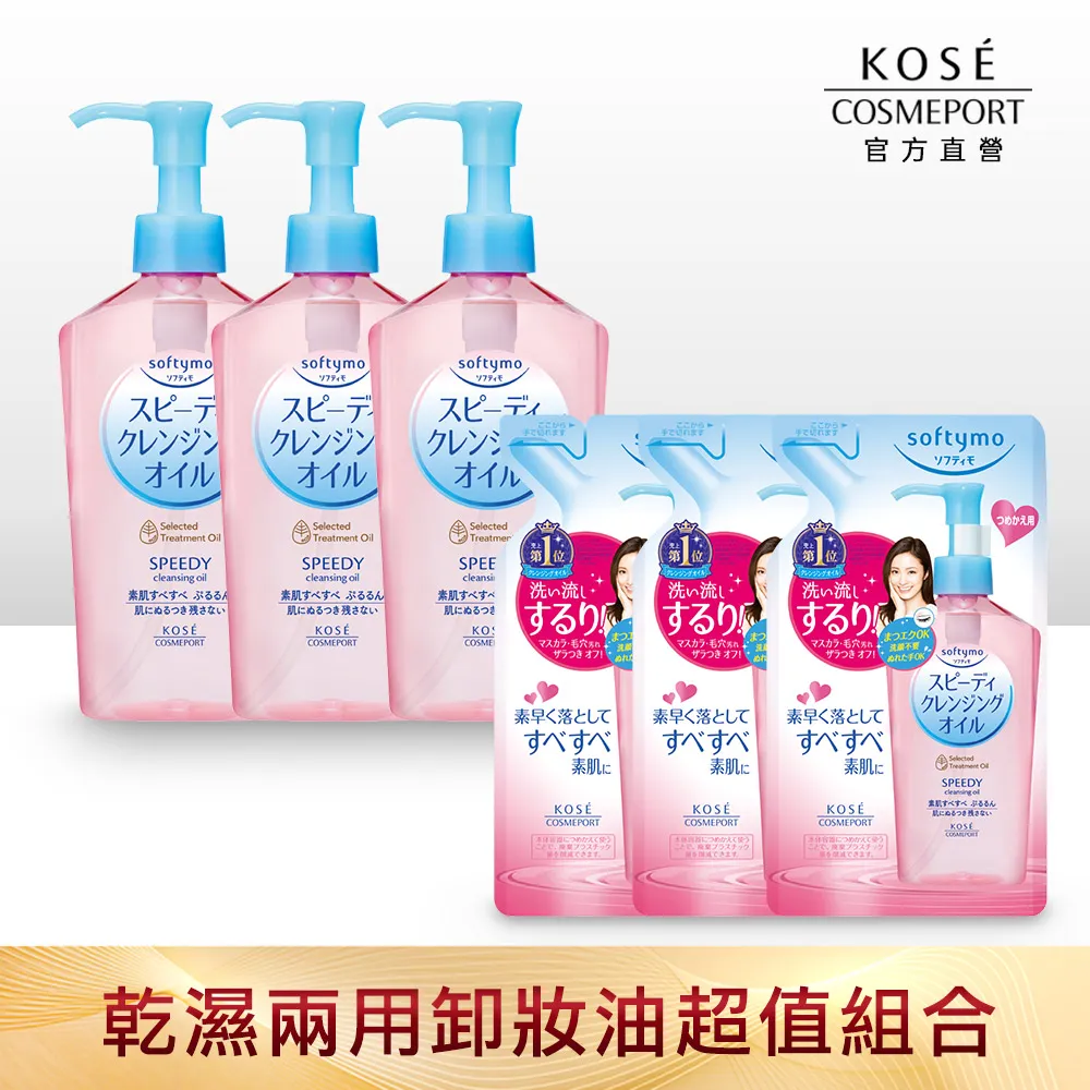 KOSE 絲芙蒂 乾濕兩用瞬淨卸妝油230ml 歷史價格詳細信息