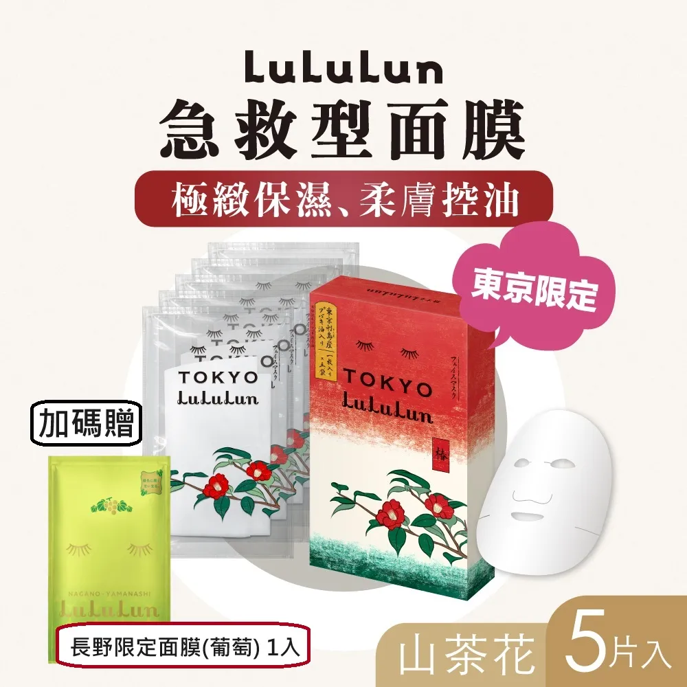 LuLuLun 京都限定面膜(舞妓肌) 1入30mL 歷史價格詳細信息