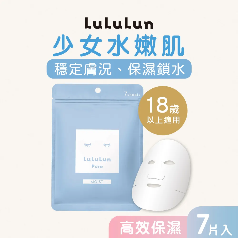 LuLuLun 高效保濕面膜升級款 7入/包(113mL) 歷史價格詳細信息