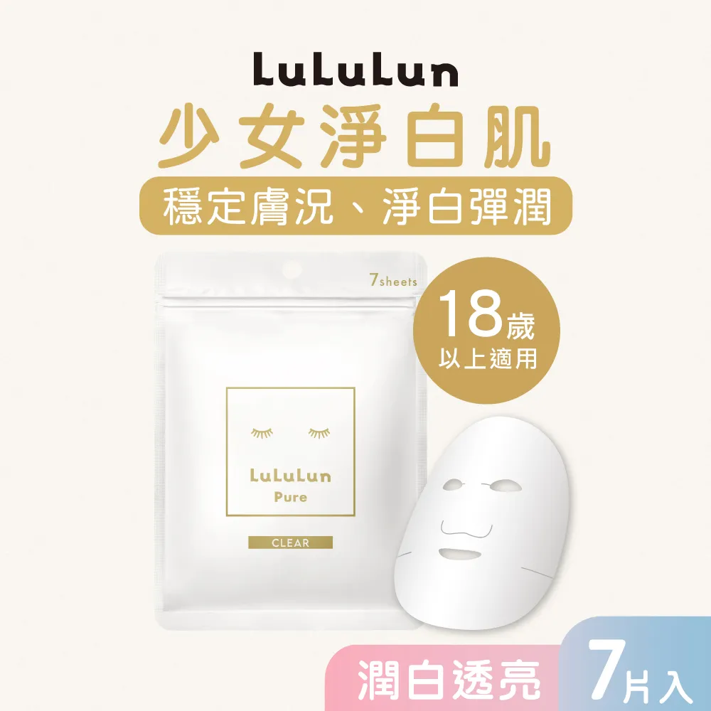 LuLuLun 潤白透亮面膜升級款 7入《日藥本舖》 歷史價格詳細信息