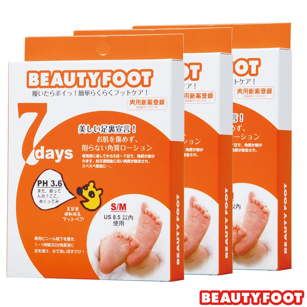 【日本Beauty Foot】去角質足膜 25mlx2枚入(二入組) 歷史價格詳細信息