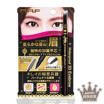 N.A.F 3D根根分明睫毛膏輕羽飛翹型 8ml 歷史價格詳細信息