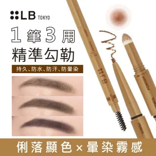 LB 3合1快速修修眉筆-棕0.5g 歷史價格詳細信息