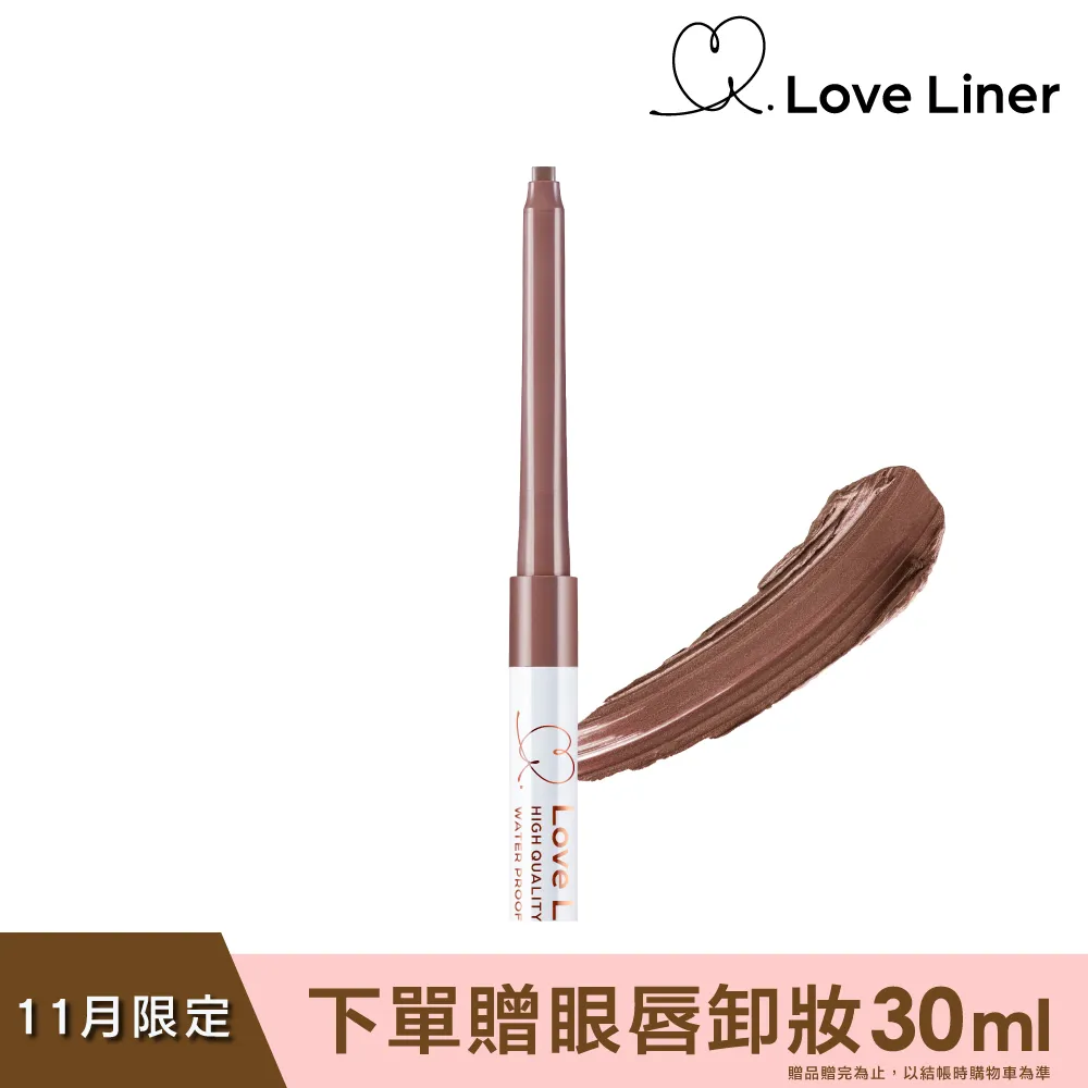 Love Liner 隨心所慾超防水眼線筆0.1g(玫瑰紅棕) 歷史價格詳細信息