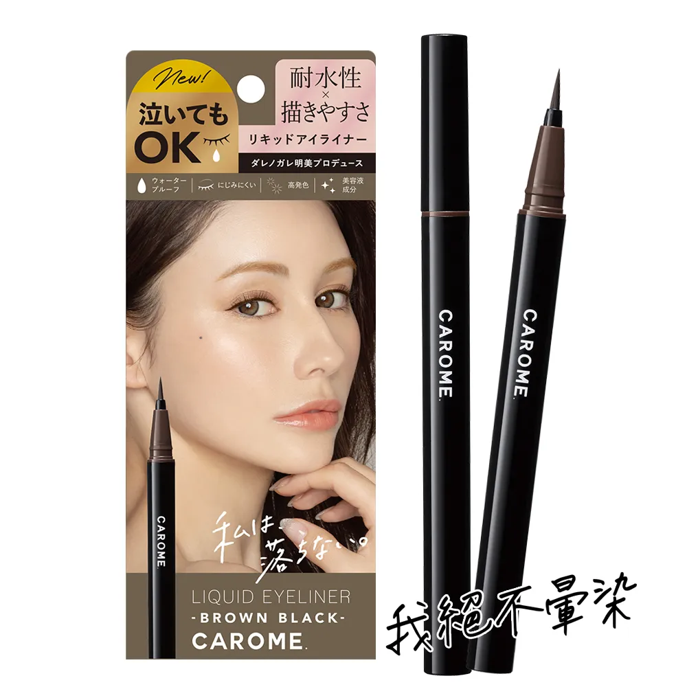 CAROME. 絕不暈染眼線液(棕色)0.5ml【康是美】 歷史價格詳細信息