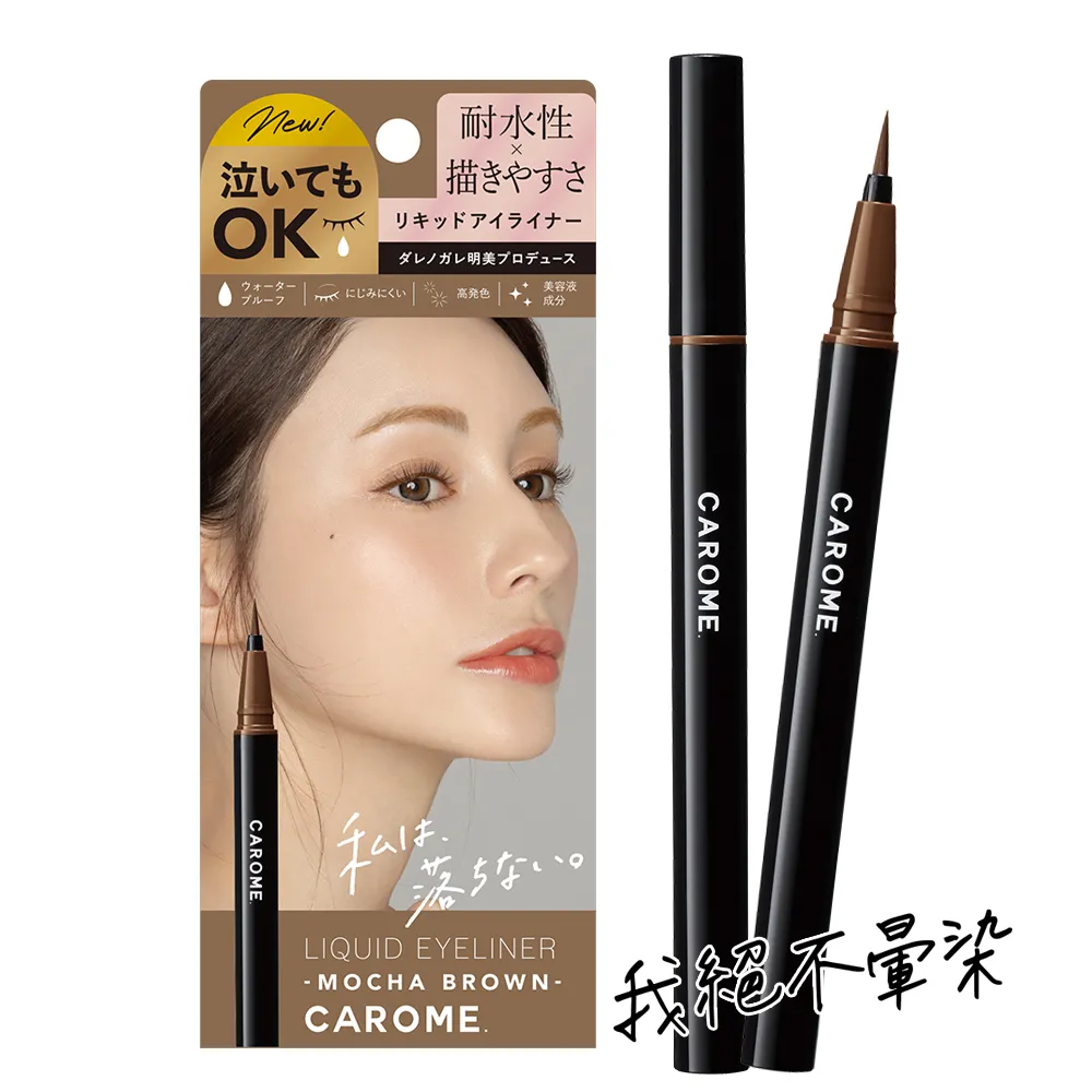 CAROME. 絕不暈染眼線液(棕色)0.5ml【康是美】 歷史價格詳細信息