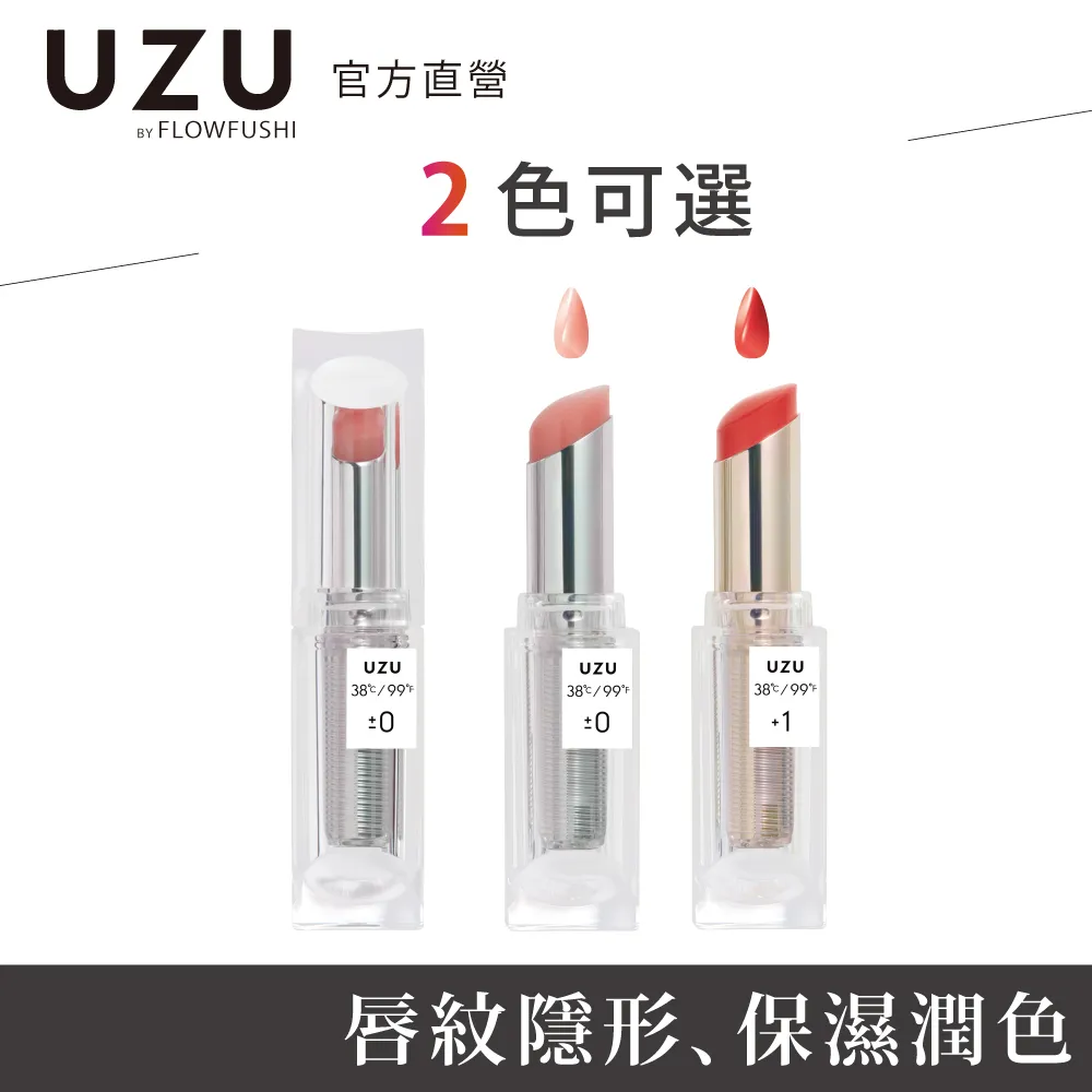 UZU渦 38度C唇膏 ±0 3.8g 歷史價格詳細信息