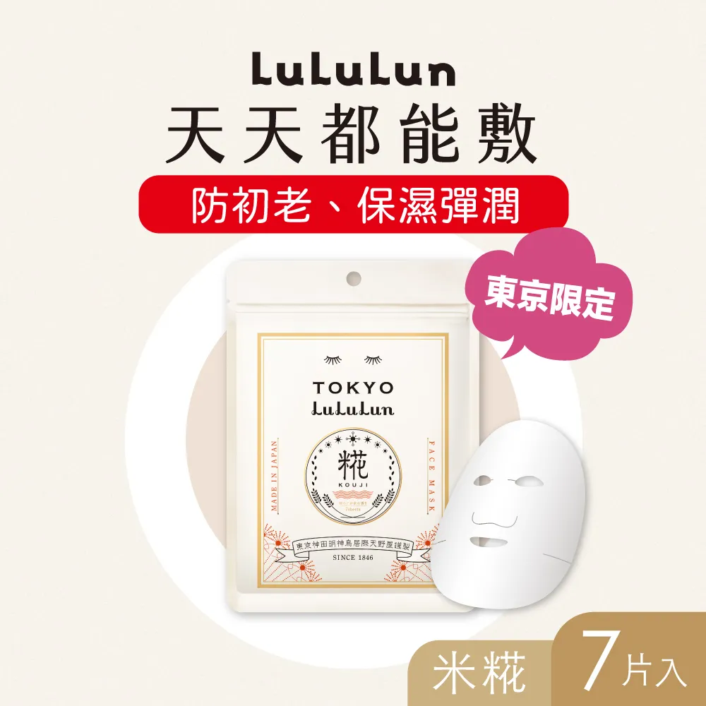 LuLuLun 潤白透亮面膜升級款 7入《日藥本舖》 歷史價格詳細信息