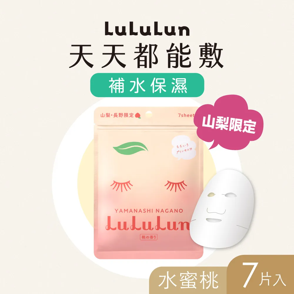 LuLuLun 九州限定面膜(草苺) 7入/包(108mL) 歷史價格詳細信息