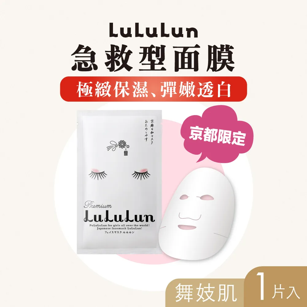 LuLuLun 九州限定面膜(草苺) 7入/包(108mL) 歷史價格詳細信息