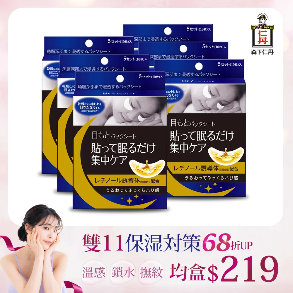 森下仁丹 整晚貼眼膜-體驗組(1盒5對入) 歷史價格詳細信息