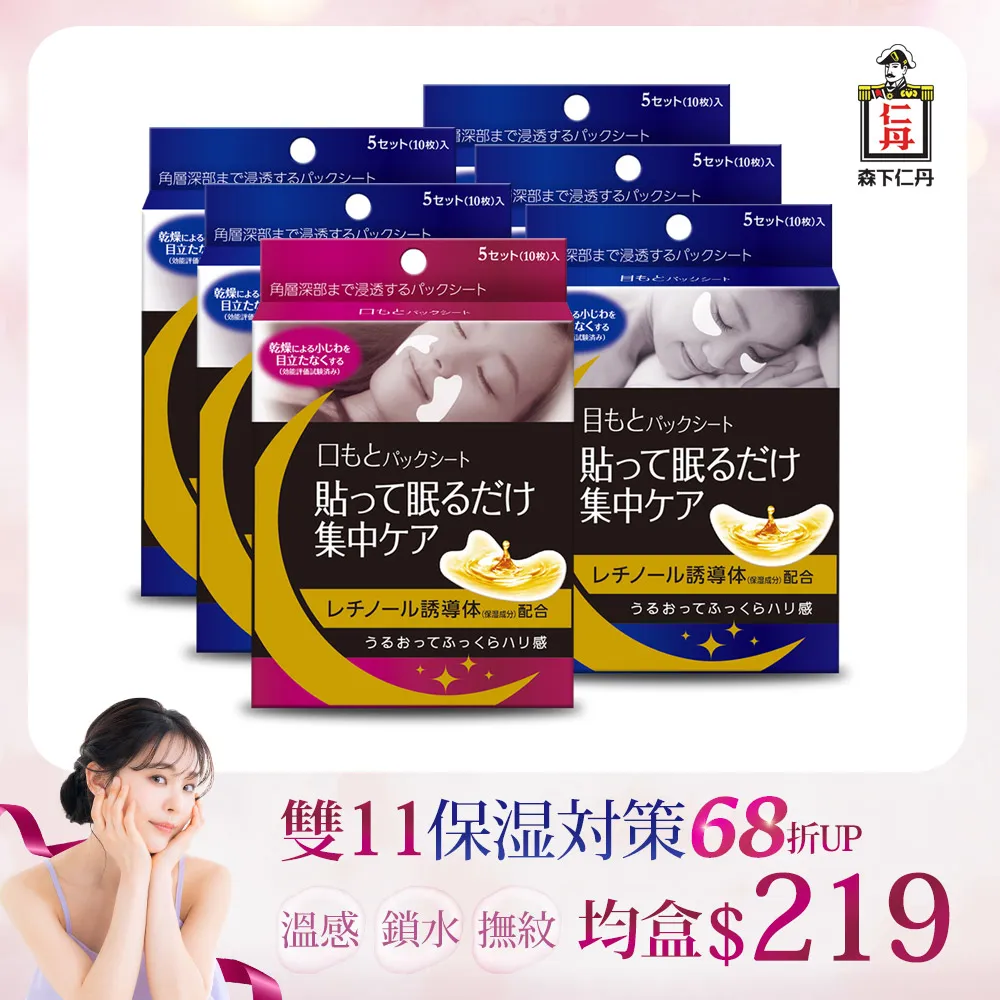 森下仁丹 整晚貼眼膜-體驗組(1盒5對入) 歷史價格詳細信息