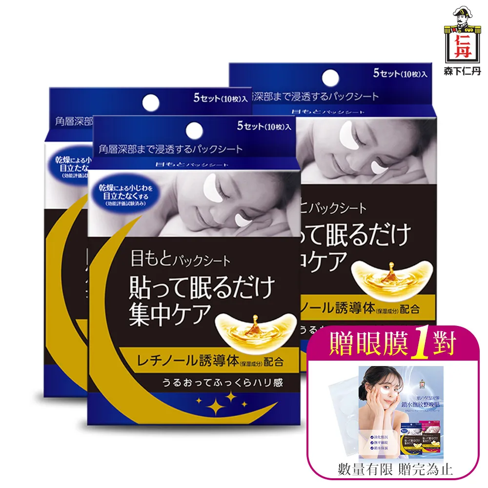 森下仁丹 整晚貼眼膜-體驗組(1盒5對入) 歷史價格詳細信息