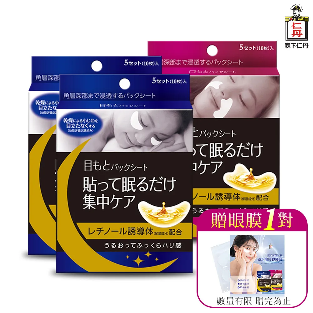 森下仁丹 整晚貼眼膜-體驗組(1盒5對入) 歷史價格詳細信息