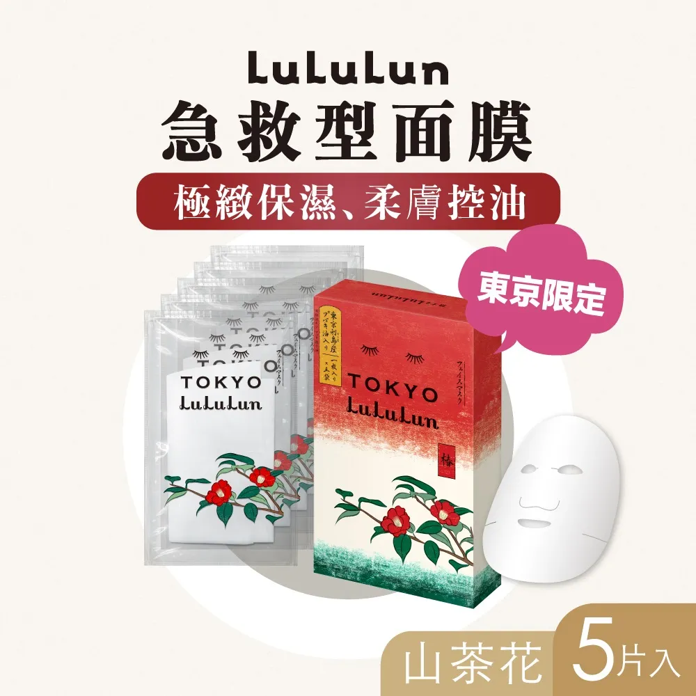 LuLuLun 京都限定面膜(舞妓肌) 1入30mL 歷史價格詳細信息