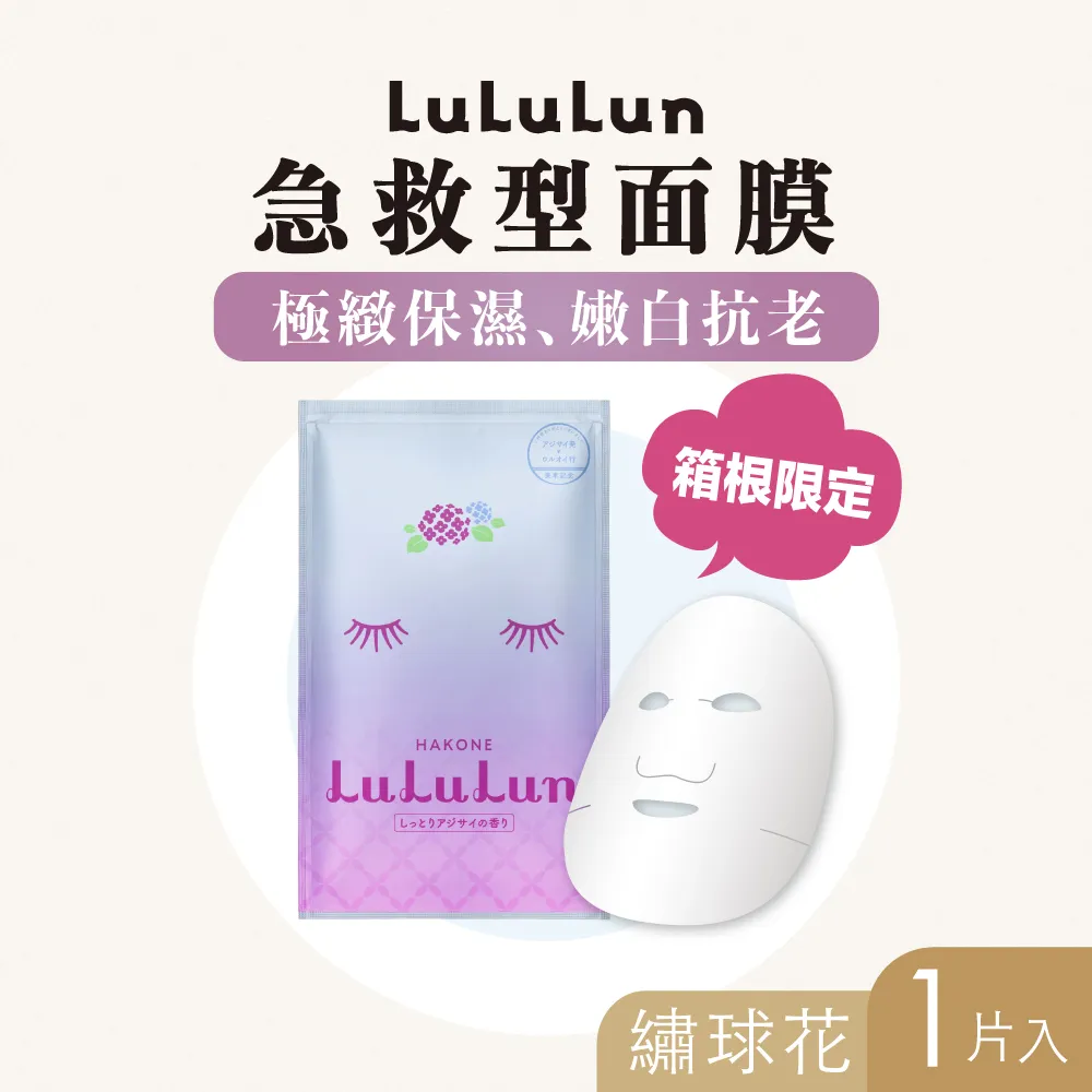 LuLuLun 箱根限定面膜(玫瑰) 7枚(108ml)*4包/盒 歷史價格詳細信息