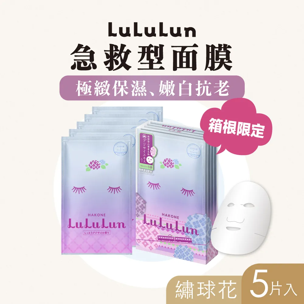 LuLuLun 箱根限定面膜(玫瑰) 7枚(108ml)*4包/盒 歷史價格詳細信息