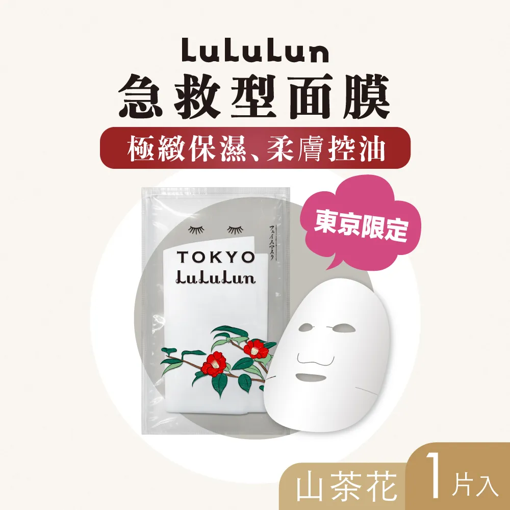 LuLuLun 京都限定面膜(舞妓肌) 1入30mL 歷史價格詳細信息