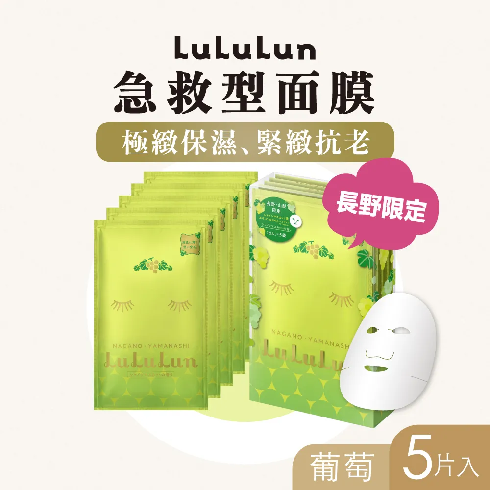 LuLuLun 長野限定面膜(葡萄) 5入/盒 歷史價格詳細信息