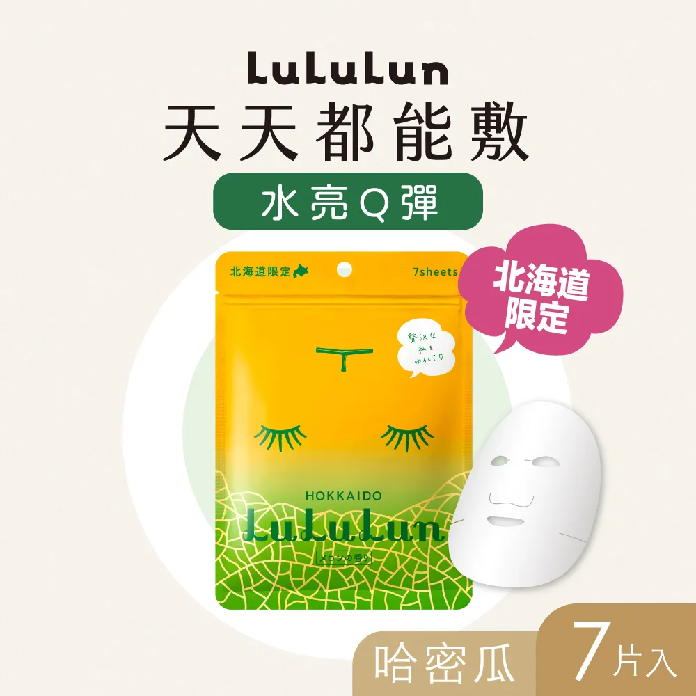 LuLuLun面膜升級款7入-平衡保濕 歷史價格詳細信息