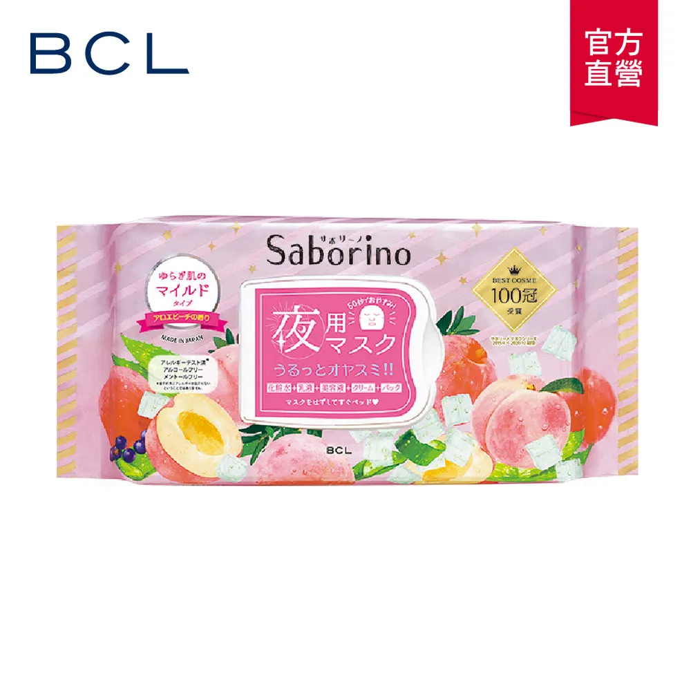 BCL Saborino晚安面膜 28枚入 歷史價格詳細信息