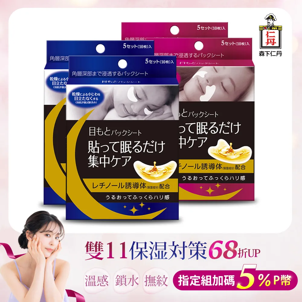 森下仁丹-整晚貼眼膜(5盒)+整晚貼微笑無痕膜(1盒) 歷史價格詳細信息