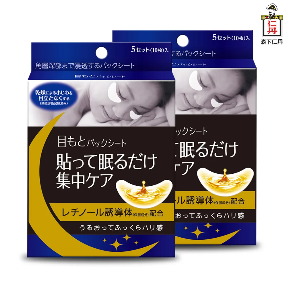 森下仁丹-整晚貼眼膜(5盒)+整晚貼微笑無痕膜(1盒) 歷史價格詳細信息