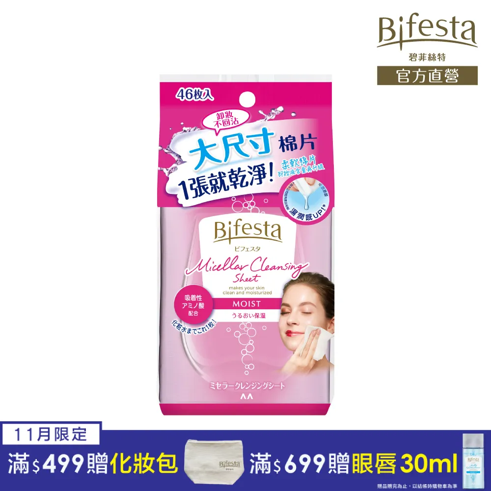碧菲絲特水嫩即淨卸妝棉 46枚入(2入組) 歷史價格詳細信息