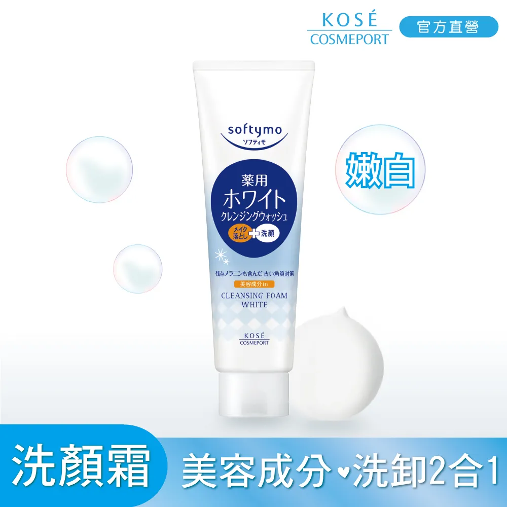 KOSE絲芙蒂嫩白洗顏霜150g 歷史價格詳細信息