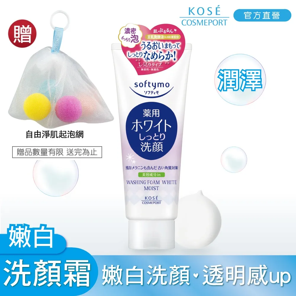 KOSE絲芙蒂嫩白洗顏霜150g 歷史價格詳細信息