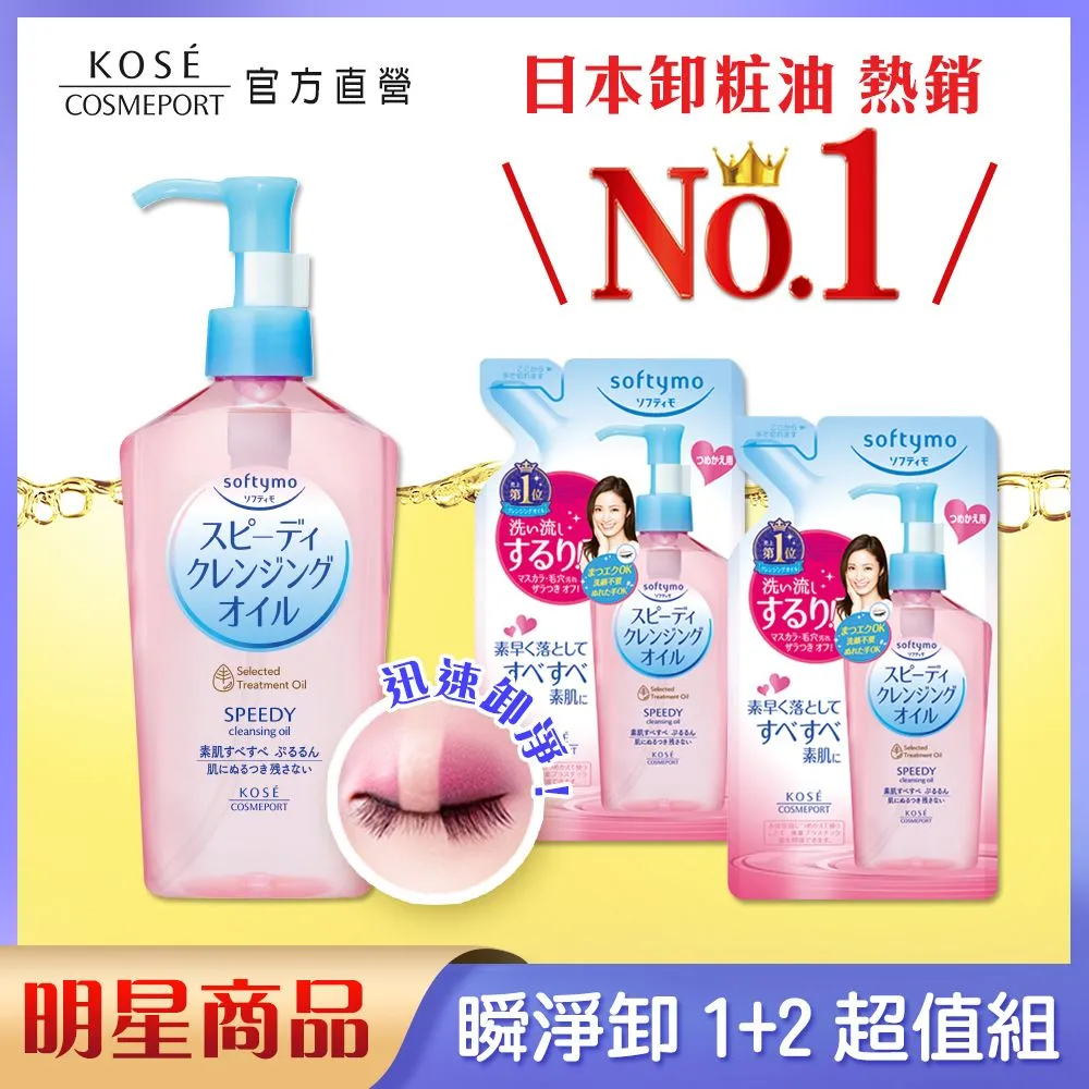 KOSE 絲芙蒂 乾濕兩用瞬淨卸妝油230ml 歷史價格詳細信息
