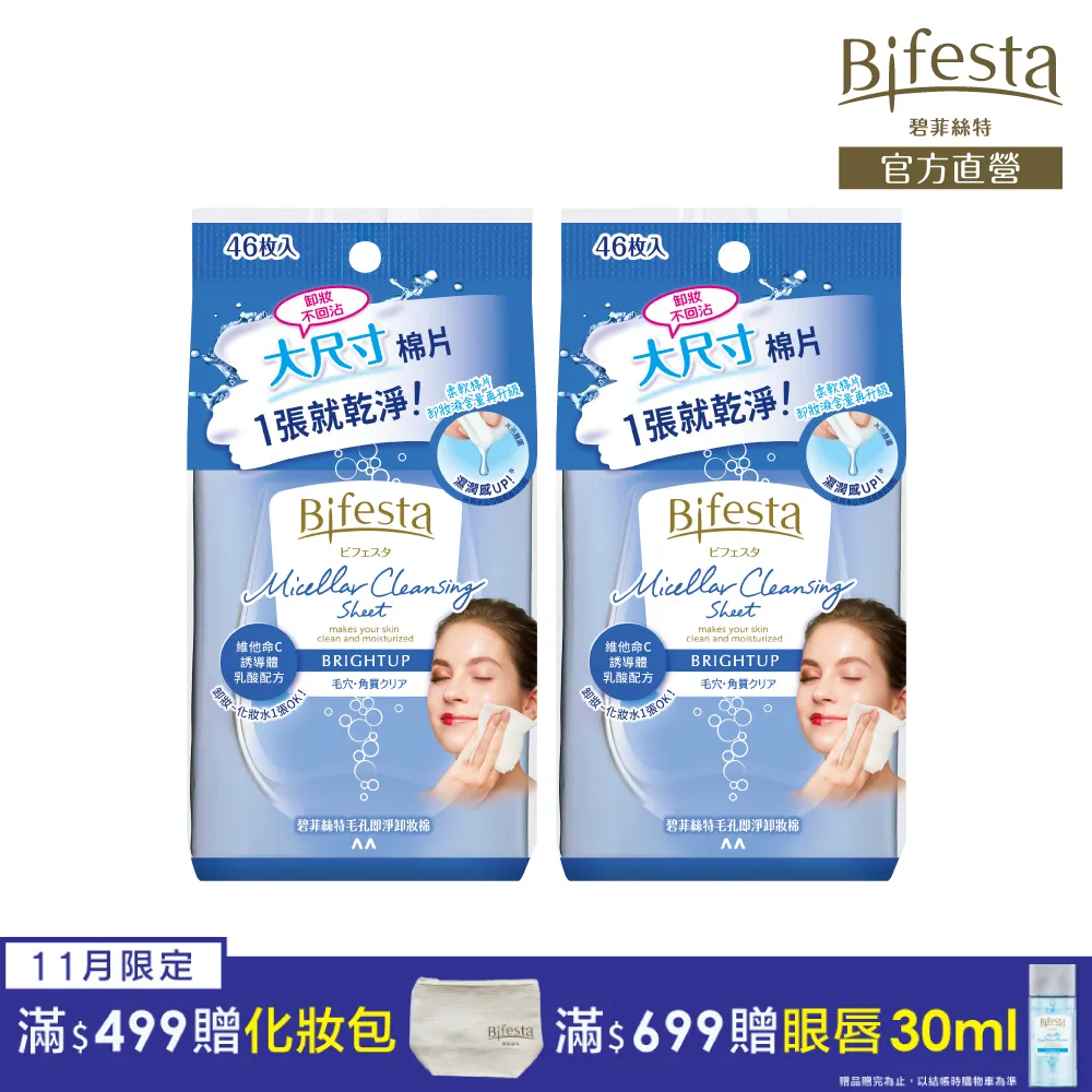 (2入組)碧菲絲特 亮澤即淨卸妝棉46片裝 歷史價格詳細信息