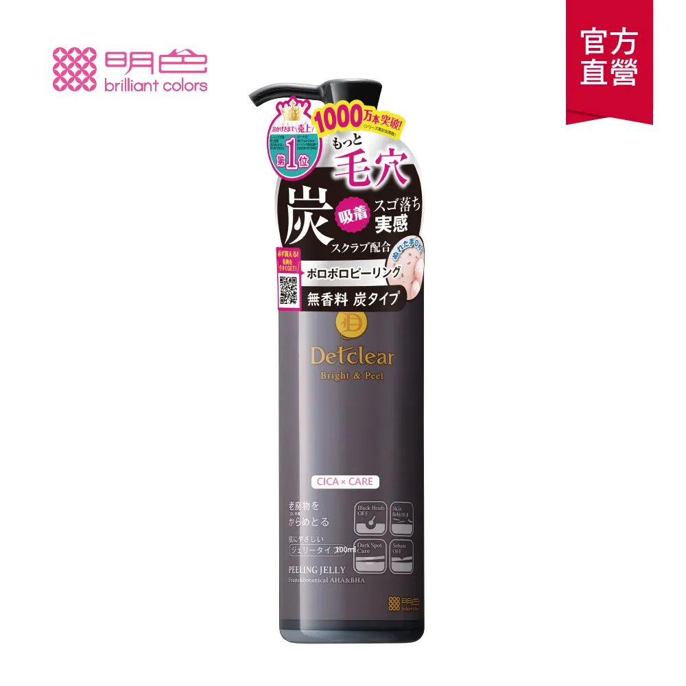 【MEISHOKU明色】Detclear 去角質凝膠(無香/綜合水果/莓果/保濕加強/黑炭深層)-贈面膜*1 歷史價格詳細信息