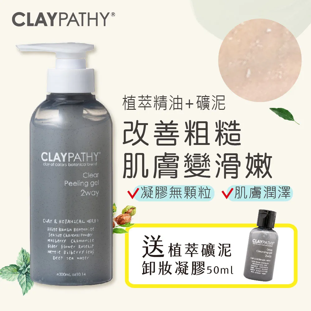 CLAYPATHY 海泥深層卸粧凝膠300ml 歷史價格詳細信息