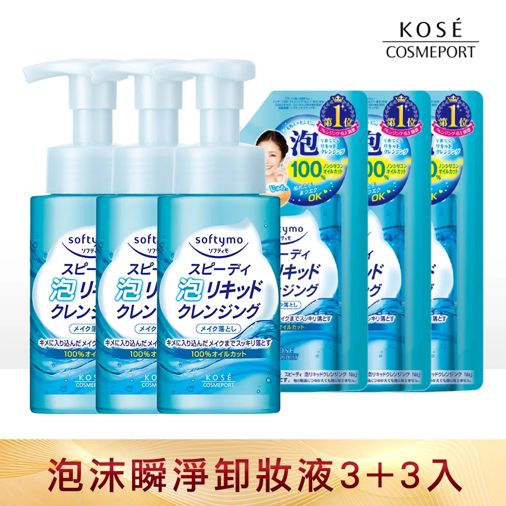 KOSE絲芙蒂 卸妝油瘋搶優惠組 歷史價格詳細信息