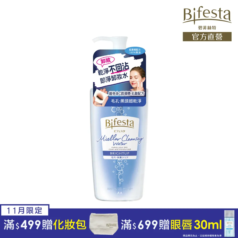 碧菲絲特 抗暗沉即淨卸妝水超值組(瓶裝400ml+補充包360ml) 歷史價格詳細信息