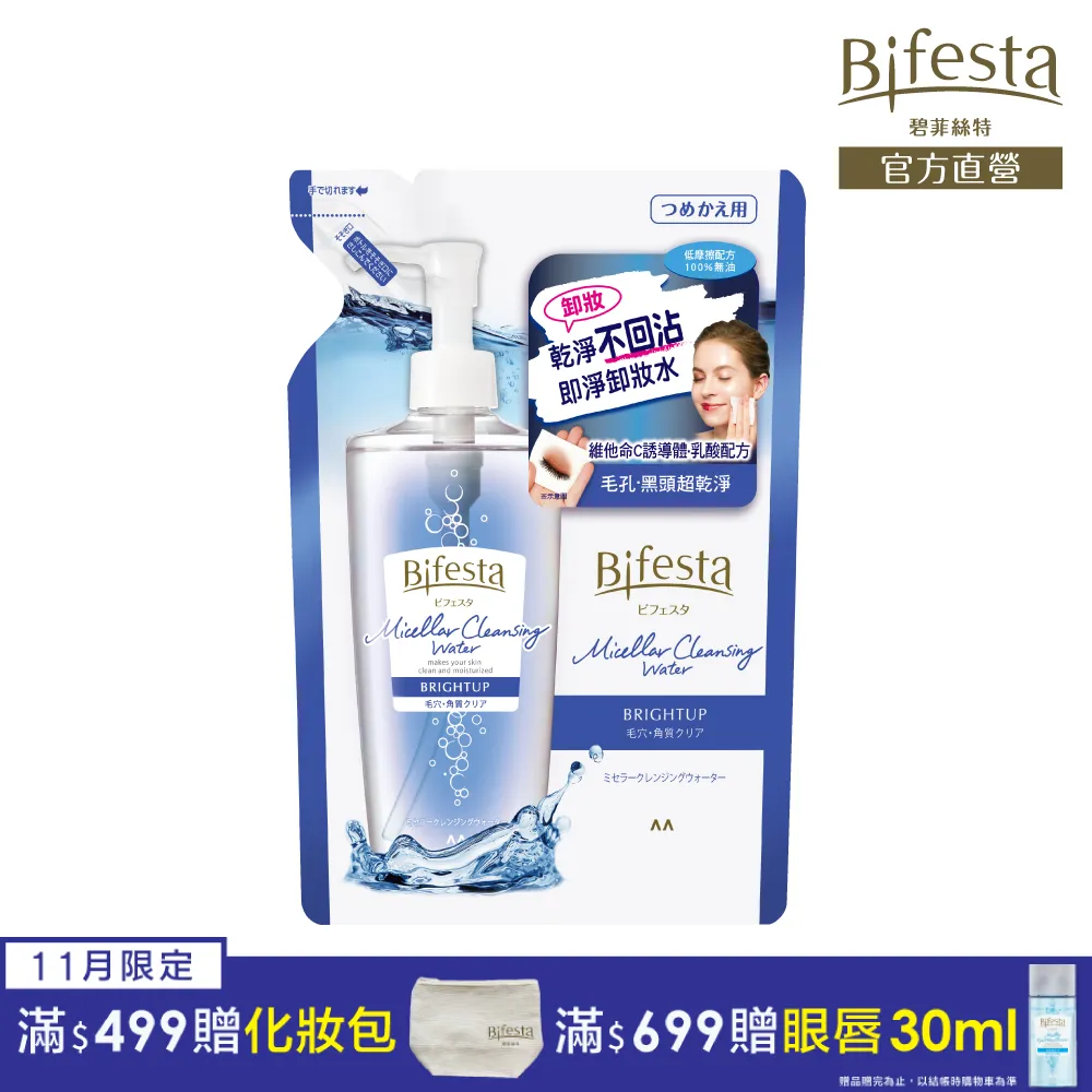 碧菲絲特 抗暗沉即淨卸妝水超值組(瓶裝400ml+補充包360ml) 歷史價格詳細信息
