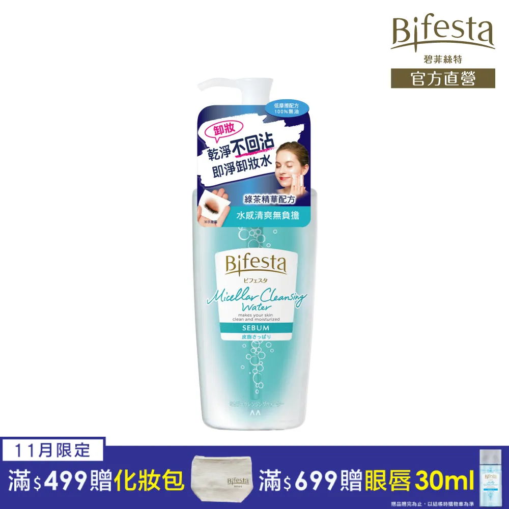 碧菲絲特清爽即淨卸妝水400ml 歷史價格詳細信息
