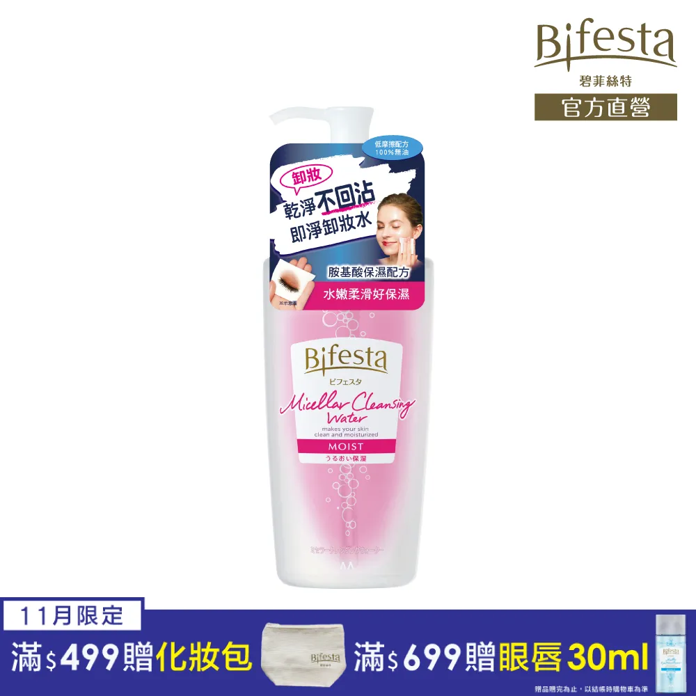 碧菲絲特保濕即淨卸妝水（補充包）360ml 歷史價格詳細信息