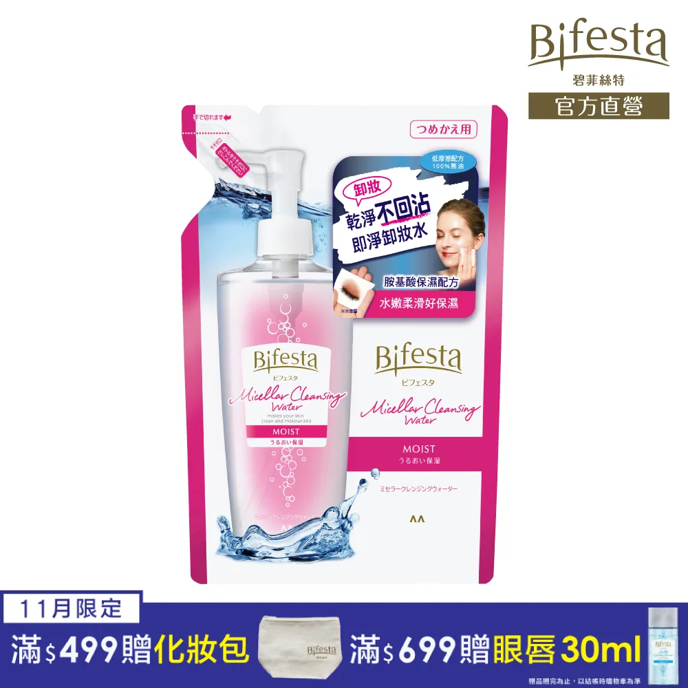 碧菲絲特保濕即淨卸妝水（補充包）360ml 歷史價格詳細信息