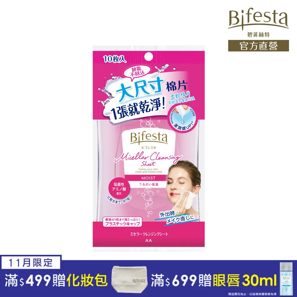 碧菲絲特水嫩即淨卸妝棉 46枚入(2入組) 歷史價格詳細信息
