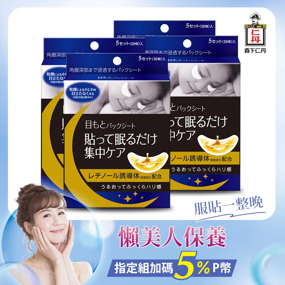 森下仁丹 整晚貼眼膜-體驗組(1盒5對入) 歷史價格詳細信息